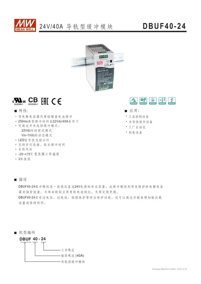 대만 Mingwei 스위칭 전원공급장치 DBUF40-24 레일 설치 전원 백업 버퍼 모드 24V 40A