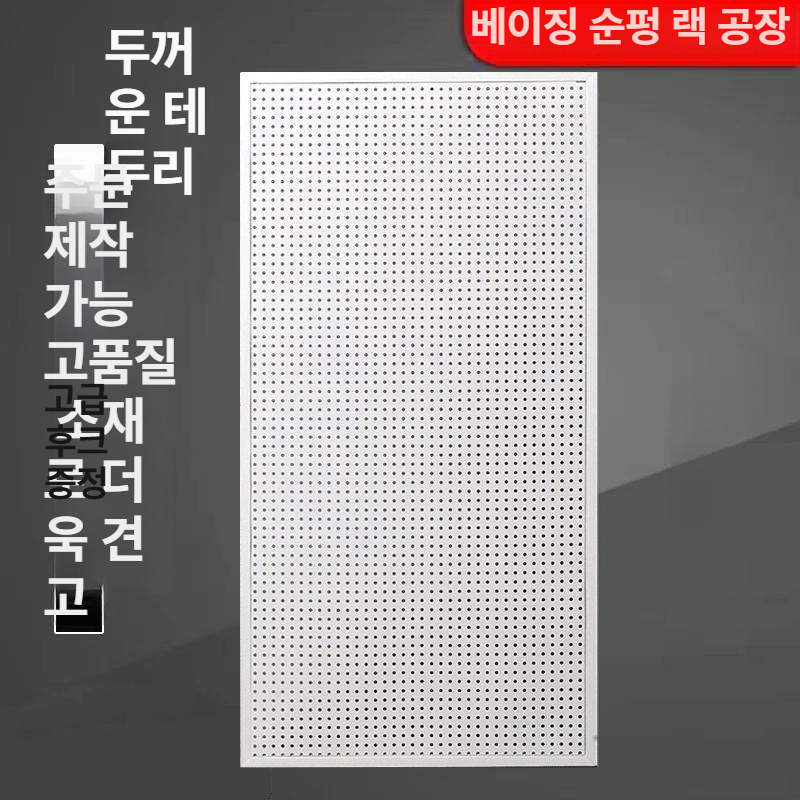 대형 타공판 페그보드 수납 공장용 작업대 사무실 공구걸이 메탈보드 홀보드 1.8m - 상세 이미지 3