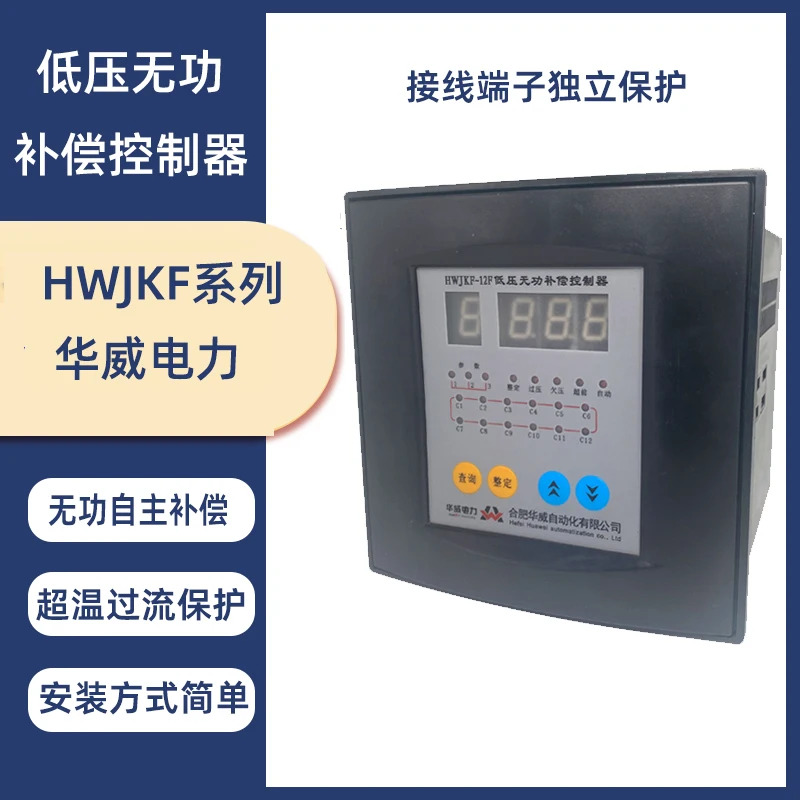 Hefei Warwick 자동화 저전압 반응 전력 보상 컨트롤러 HWJKF-12F HWJK-J12 HWPDM-F