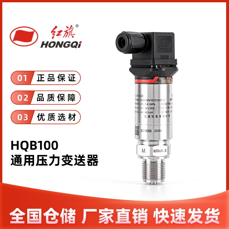 HQB100 범압력 트랜스미터 4-20mA 센서 0.25 HQB100A 확산 실리콘 압력
