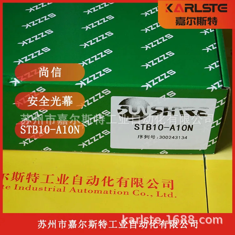 2025년형 신형 샹신 SHANGXIN Safety 래스터 센서 STB10-A10N