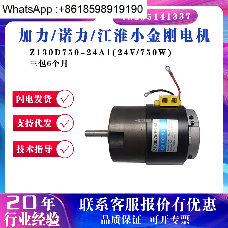 Garinole Jianghuai Little King Kong Motor Z130D750-24A1 24V/750W 전기 트럭 부품