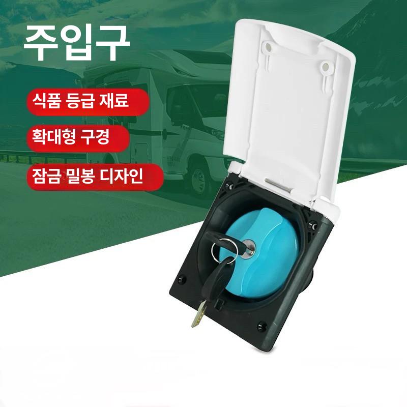 캠핑카 물주입구 튜닝 뚜껑 부품 청수캡 커버 두껑 워터소켓 해치 급수구 충전 - 상세 이미지 2