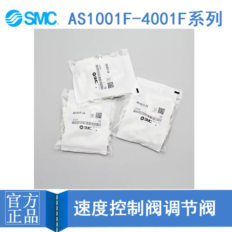 AS1001F-03/4/6AS2001F-06AS2051F-08/AS3001F-10/SMC 파이프라조절 밸브