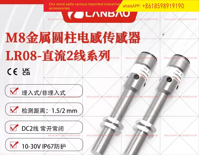 LR08BF15DLOE2 유도 센서 DC2 와이어 플매트 카펫 러그1.5mm 금속 스위치