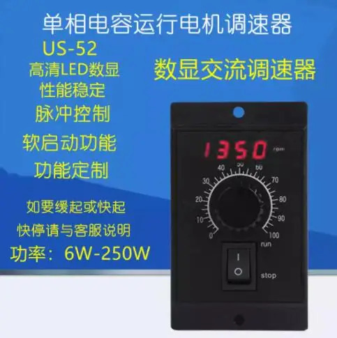 디지털 디스플레이 속도 컨트롤러 US-52 6W 15W 25W 40W 60W 90W 120W 200W