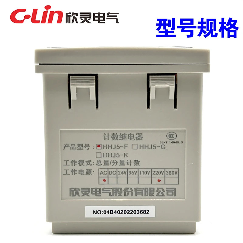 HHJ5-F AC220 380V 기계 특수 이행 디지털 /부품 누적 카운터