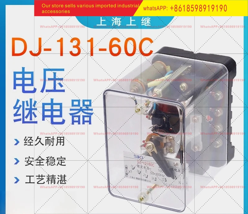 DJ 131 60C 전자기 과도 전압 릴레이 2차 루프 과전압 보호