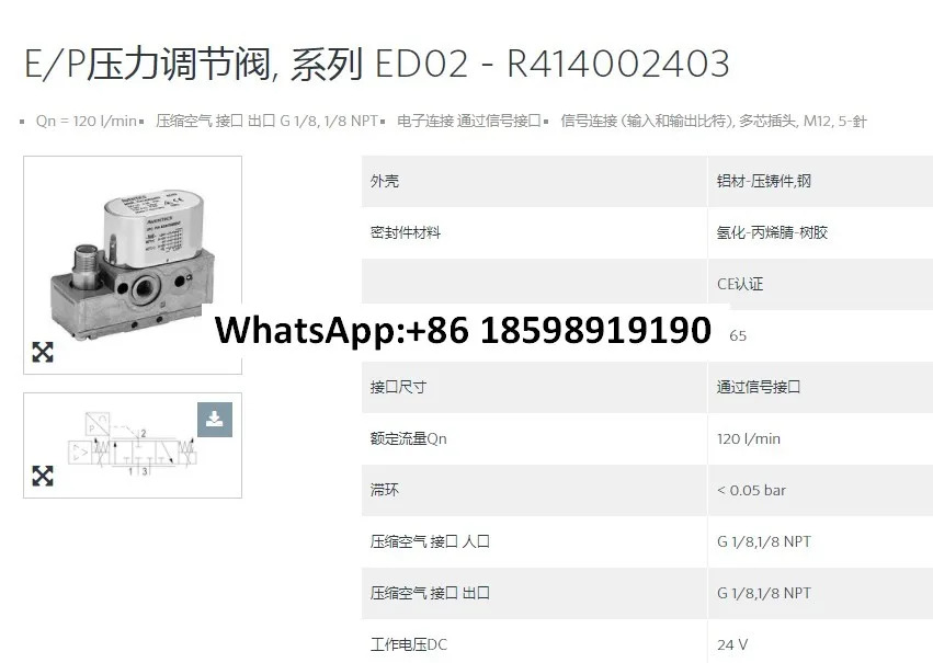 ED02 비례 밸브 R414002403 R414002413 R414002408 R414002411