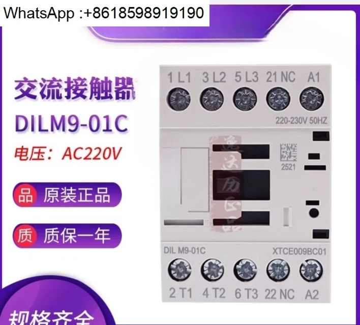 DILM9-01C AC AC220V 접촉기 XTCE009BC01