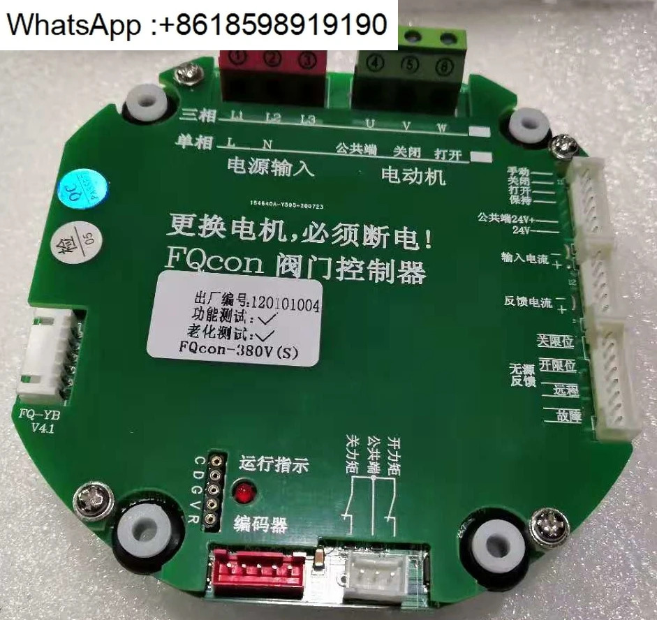 FQcon-380V S 회로 기판 메보드 액추에이터 밸브 장치