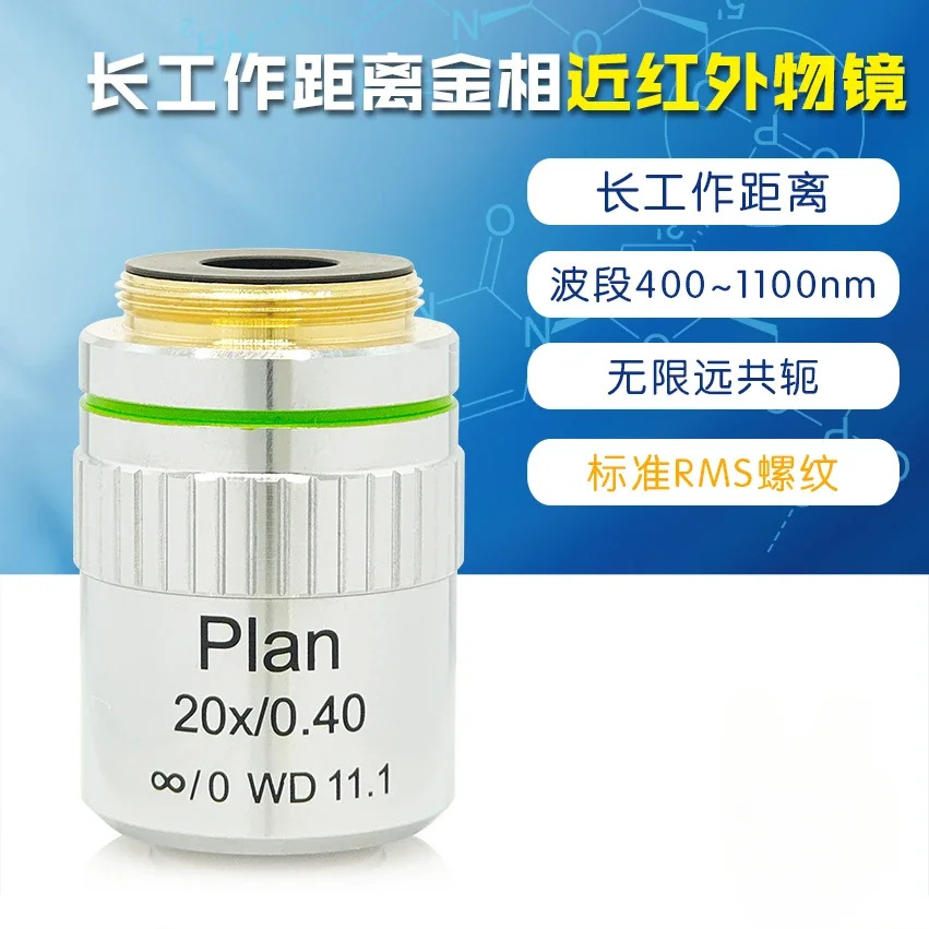 필드 멸종 색차 무한히 멀리 45mm 동초점 근적외선 20x 대물렌즈 플랜 표준 RMS 스레드