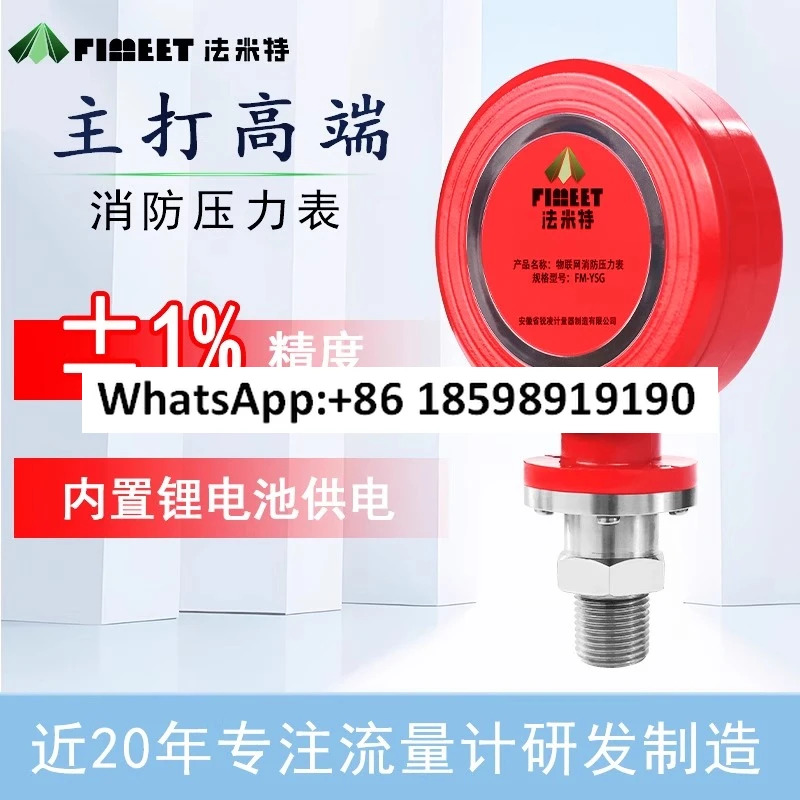 무선 지능형 4G 네트워크 압력 게이지 IP65 고정밀원격 전송