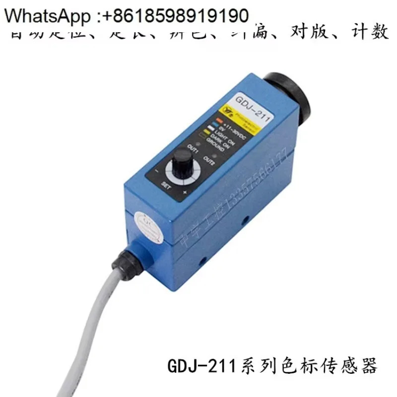 컬러 라벨 센서 광전 GDJ-211 GDJ211BG 가방 제작 기계 전기