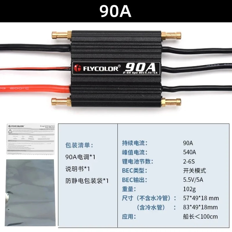 원격 제어 선박 모델 수냉식 브러시리스 전기 방수 50A70A90A120A 2-6S