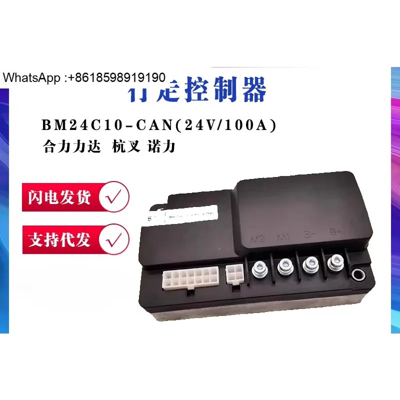 BM24C10-CAN24V/100A 이동 컨트롤러Lida 프로 170H 부품 제어 시스템