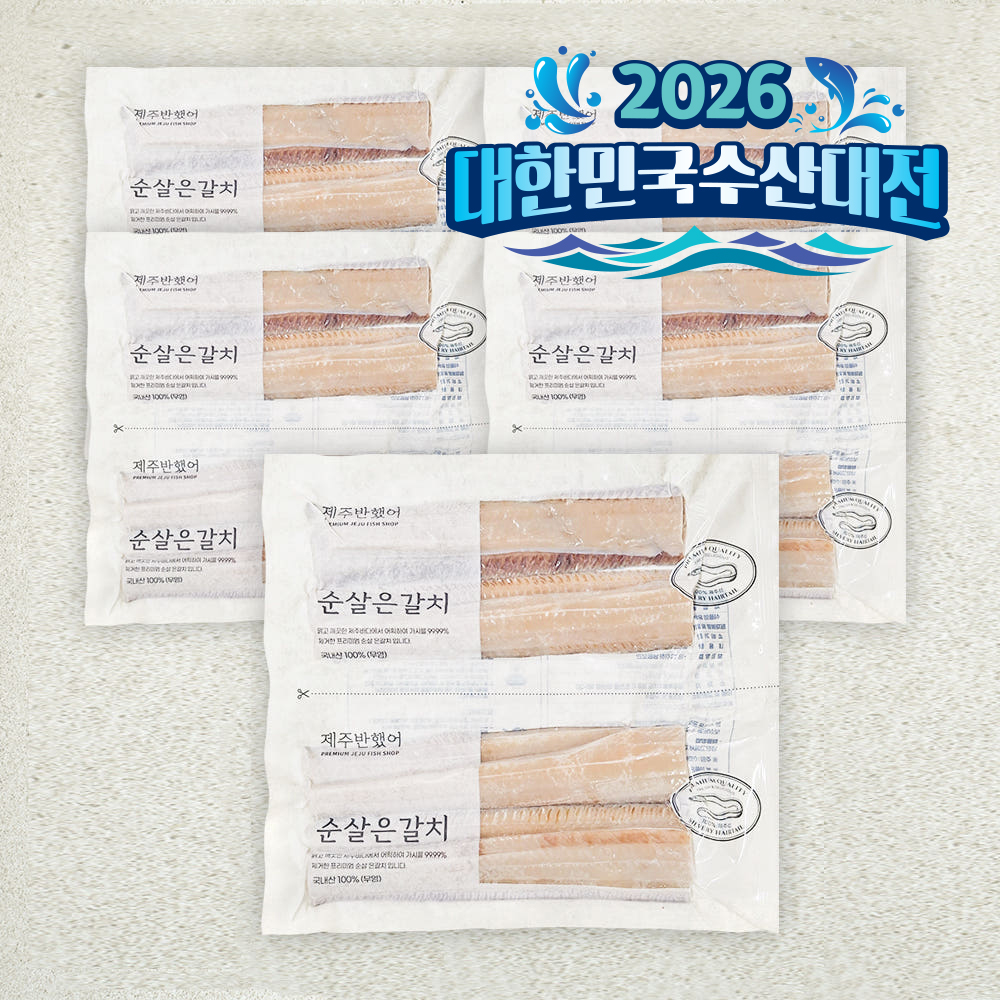 제주 갈치 순살 갈치 가정의달 선물 어버이날 선물 제주 갈치 추천