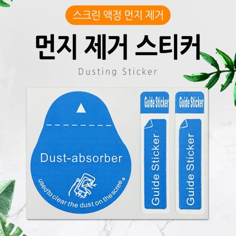 도모아 [월드온]200장 1묶음 먼지제거스티커/액정밀대15개 1묶음 필름헤라 스마트폰 휴대폰 핸드폰 모바일 PC 태블 - 상품 이미지