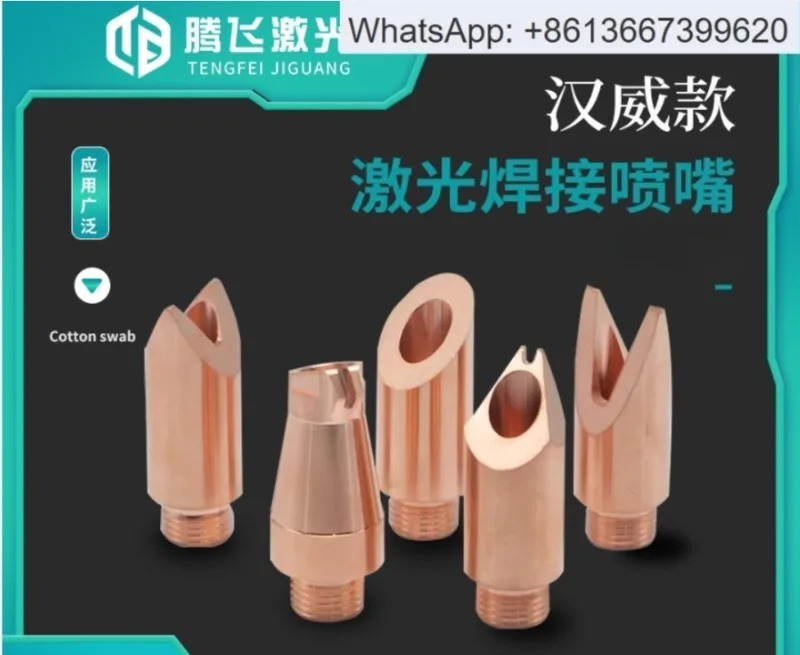 휴대용접 기계 구리 노즐 자동 와이어 공급 스윙 헤드 광섬유 용접 액세서리.2PCS