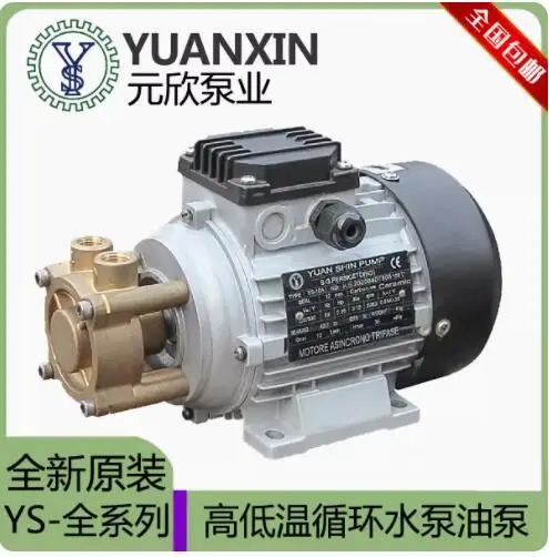 YUANSHIN 고온 저온 순환수 오일 펌프 YS-35B YS-35C YS-35D YS-35E YS-36B YS-36C