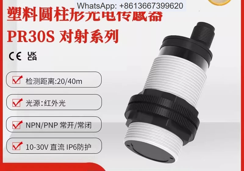PR30S-TM20DNO 광전센서 20m NPN 상시 개방 DC24V