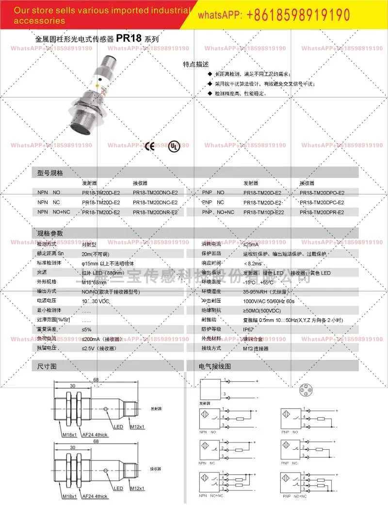PR18 TM20DNO E2 DC3 4선 플매트 카펫 러그20m 금속 케이스 교차 방사형 광전센서
