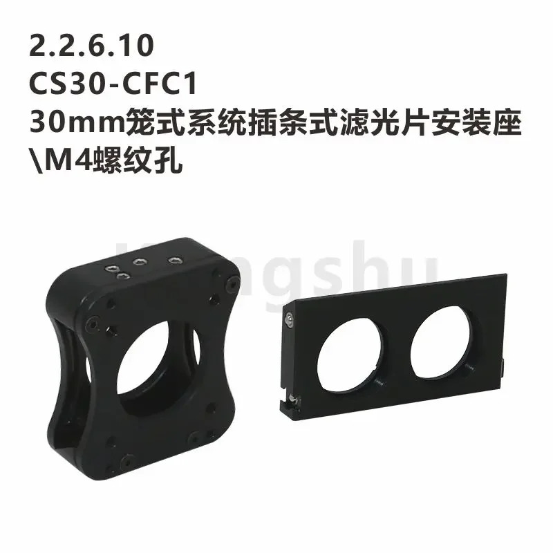 30mm 케이지 시스템 플매트 카펫 러그필터 장착 베이스 SM1 나사 인서트 광 동축
