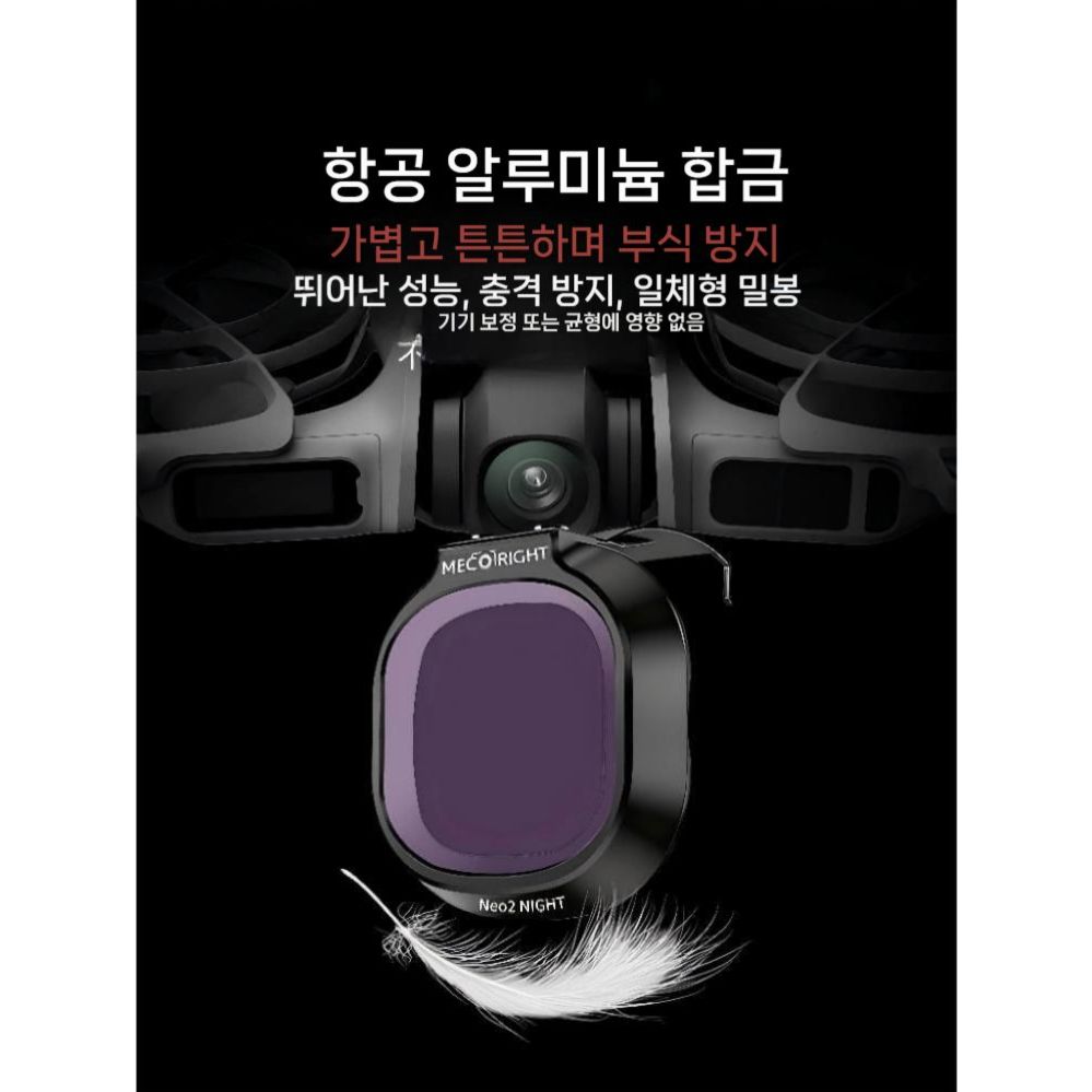 네오2 마이크로 필터 휴대용 드론 액세서리 UV 차단 렌즈 ND 감광 CPL 편광 블랙 - 상세 이미지 5