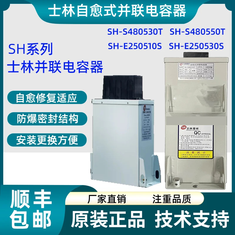 Shilin 캐패시터 SH-S480530T SHIHLIN SH-SKMJ440550T BSH-S480550T