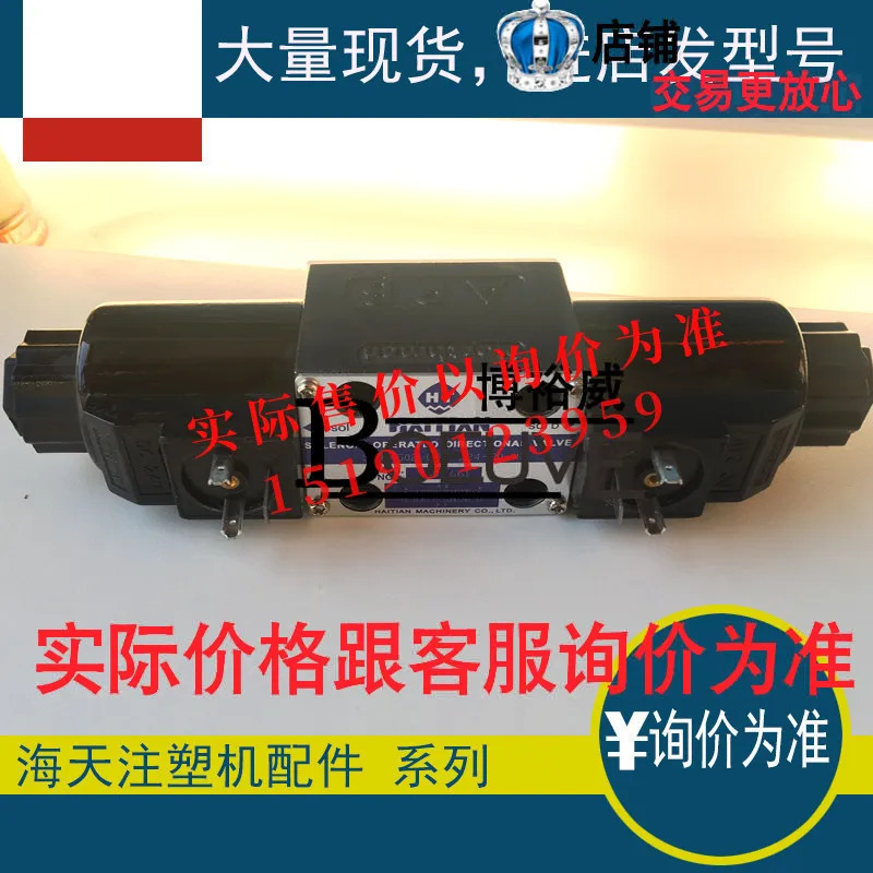 Haitian 플라스틱 기계 액세서리 HAITIAN 전자기 밸브 SWH-G02-C22-D24-20-M3