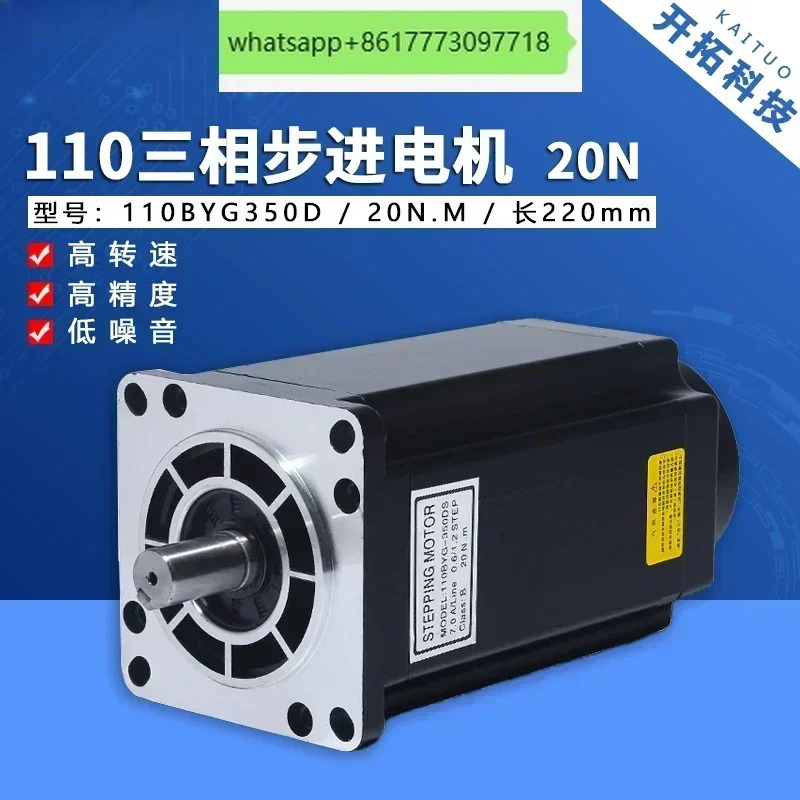 110 스테퍼 모터 110BYG350D 3상 드라이버 20N 토크 220V 본체 220MM