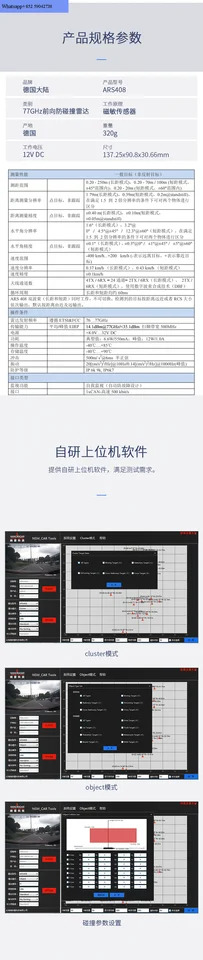 ARS408-21 밀리미터 파 레이더 범위 250 미터완전프로토콜