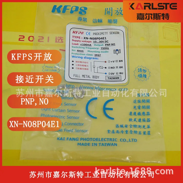신 대만 KFPS 오픈 스위치 XN-N08P04E1
