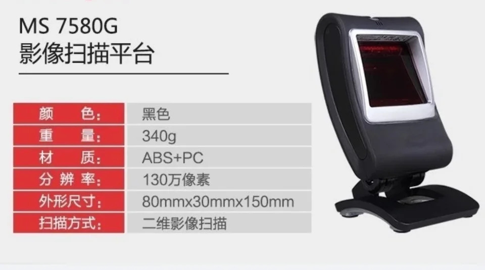 MS/MK7580g QR 코드 스캐닝 슈퍼마켓 현금 등록 건