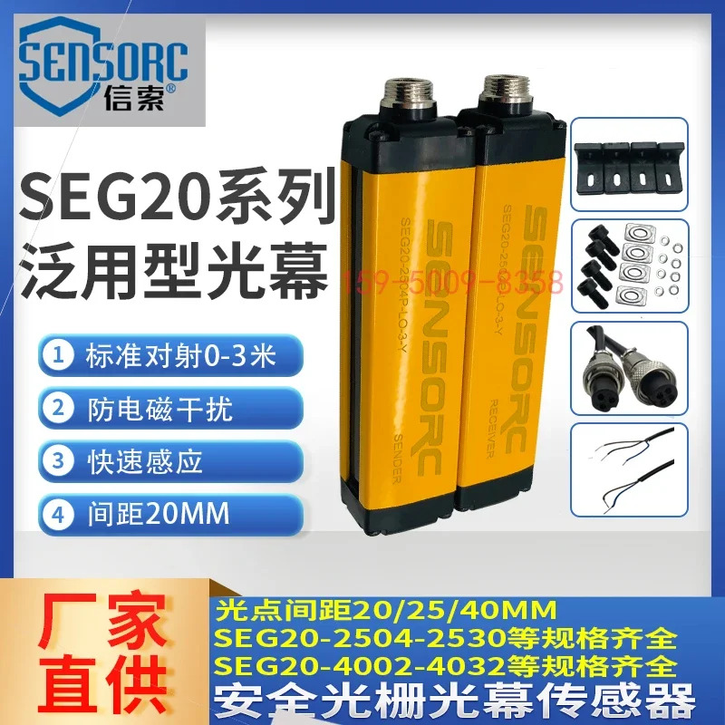 Xuo 안전 격조명 센서 SEG20-25 적외선 보호 범용