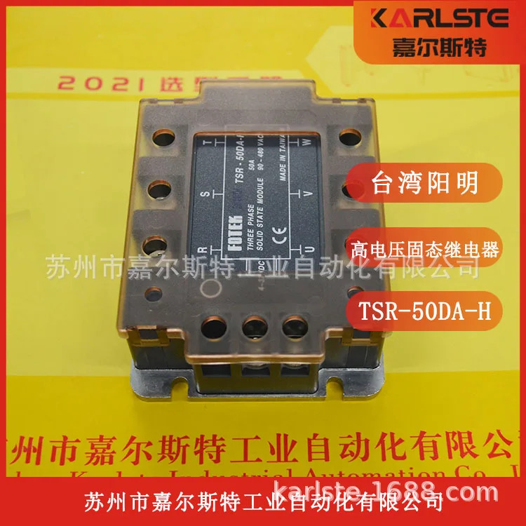 새 원본 대만 FOTEK YanGM호환ing 3상 솔리드 스테이트 릴레이 TSR-50DA-H