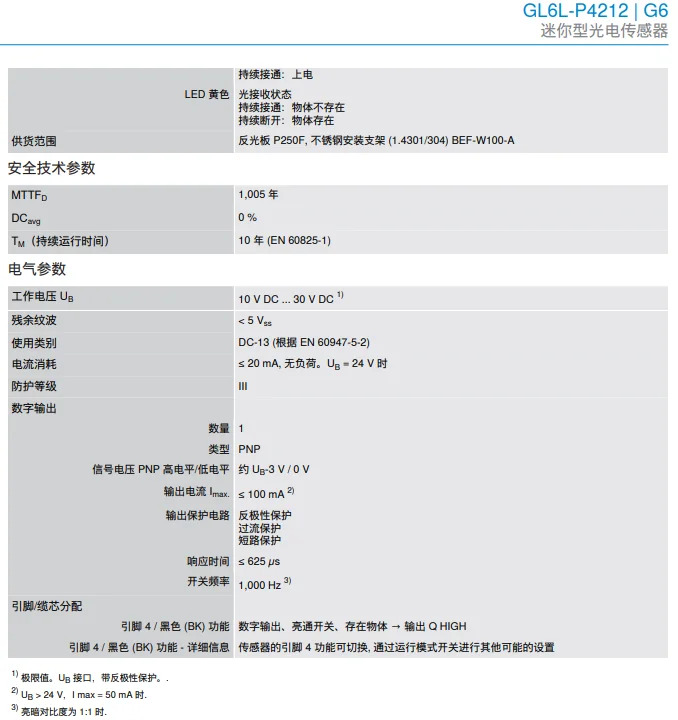 독일 SICK GL6L-P4212 반사 광전센서 납품 1115573 오리지널 포지티브