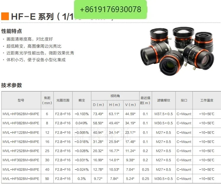 MVL-HF0828M-6MPE 600만 화소 고정 초점 8mm 1/1.8인치 산업렌즈