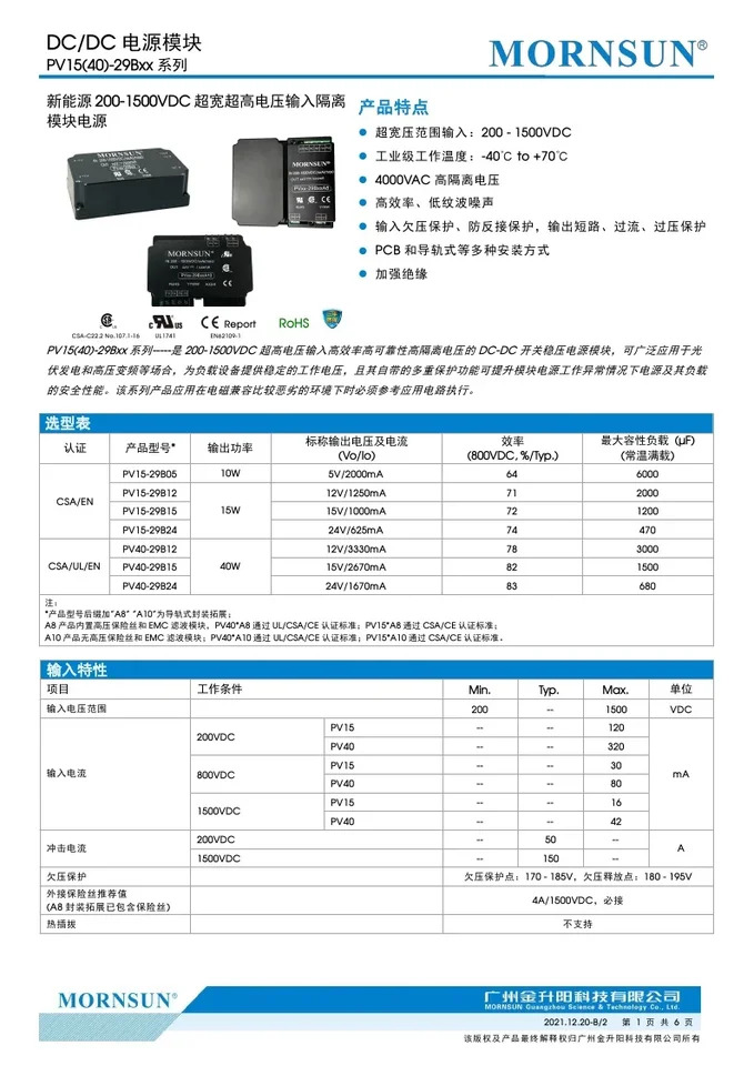 DCDC 모듈 전원공급장치 PV15-29B05A8 29B12 29B15 29B24 A10 15W