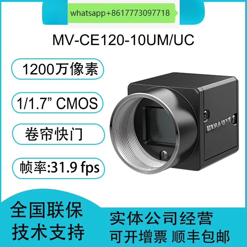 MV-CE120-10A/UC 1200만 1/1.7인치 CMOS USB3.0 산업카메라