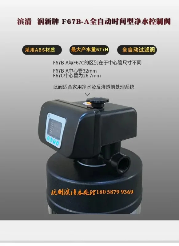 Runxin F67B-A 수처리 제어 정수 밸브 시여과 6톤물 생산 센터 파이프 32mm