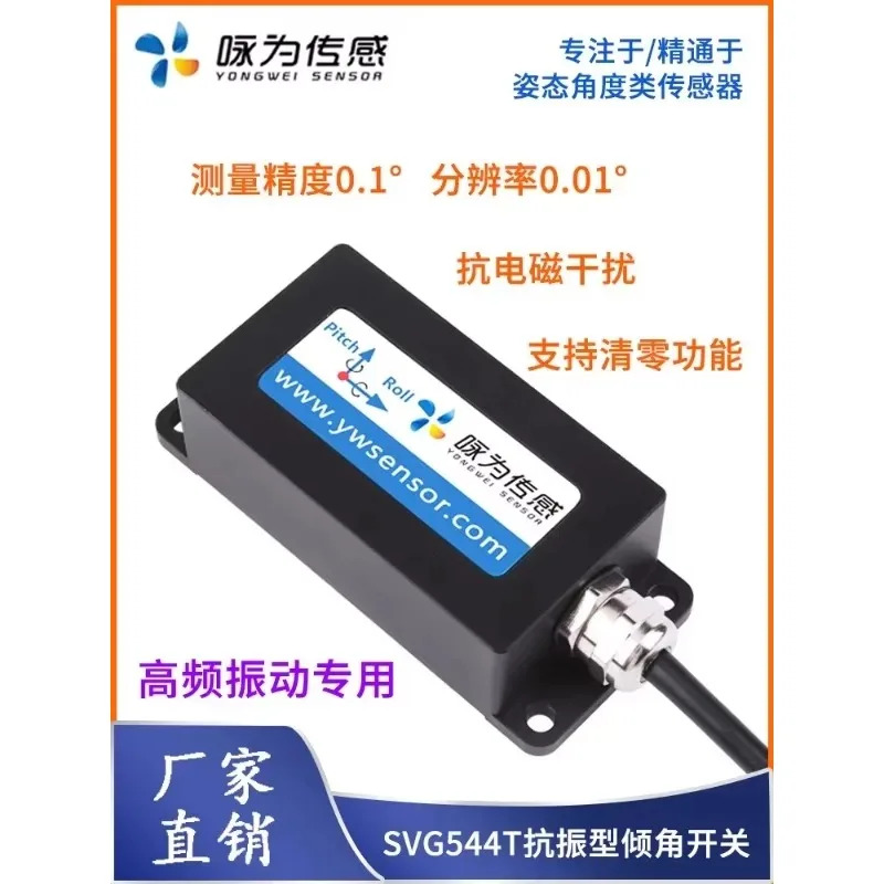 용웨이 센서 SVG544T 진동 방지 틸트 스위치 벽 미장 기계 전레벨링 안티