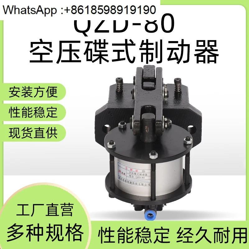 QZD-80 에어압 DiscAir 공압 클램프 브레이크