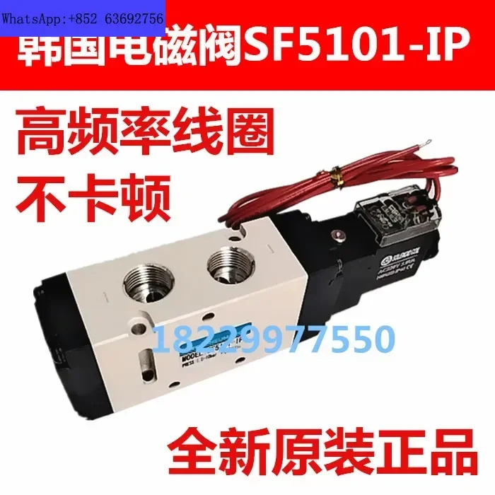 SF4101-IP 어 솔레노이드 밸브 SF2101 SF5101 5200 5303 SF6101 6303-IP