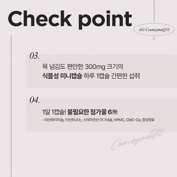 [총 4개월분] 안국건강 코엔자임Q10 미니 60캡슐, 2개 이미지 8