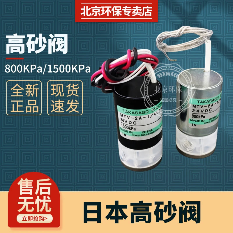 TAKASAGO 솔레노이드 밸브 MTV-2A-1/4UGHT 24VDC 800kpa/1500kpa