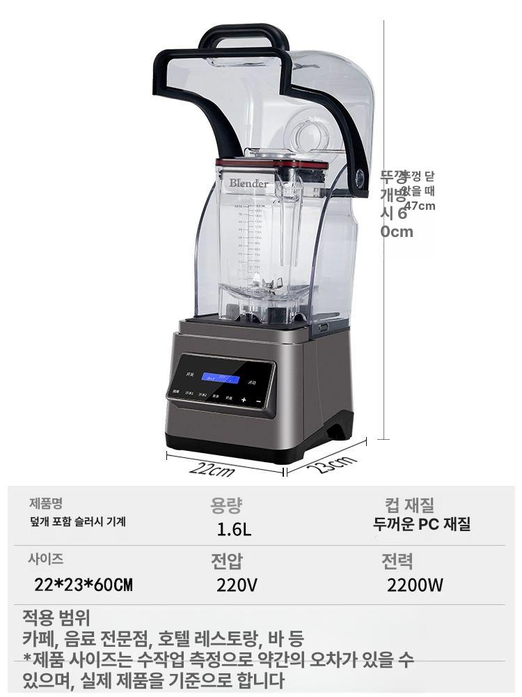 업소용 블랜더 스무디용 믹서 카페블렌더 얼음분쇄 슬러시 후드 컨테이너 아이스 이미지 6
