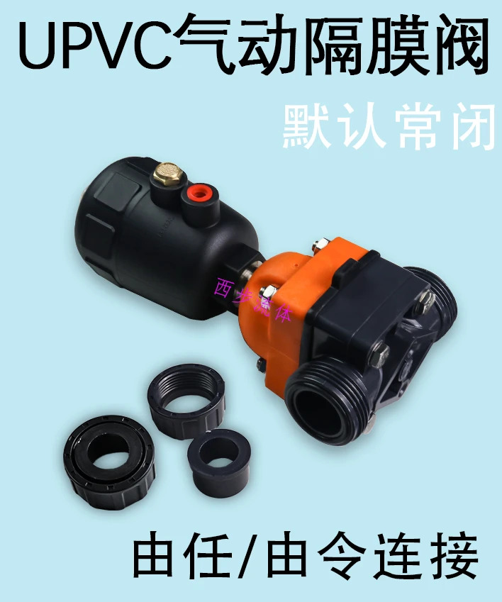 이작동 공압 다이어프램 밸브 부식 방지 UPVC 유니온 리셉터클 플라스틱 플랜지