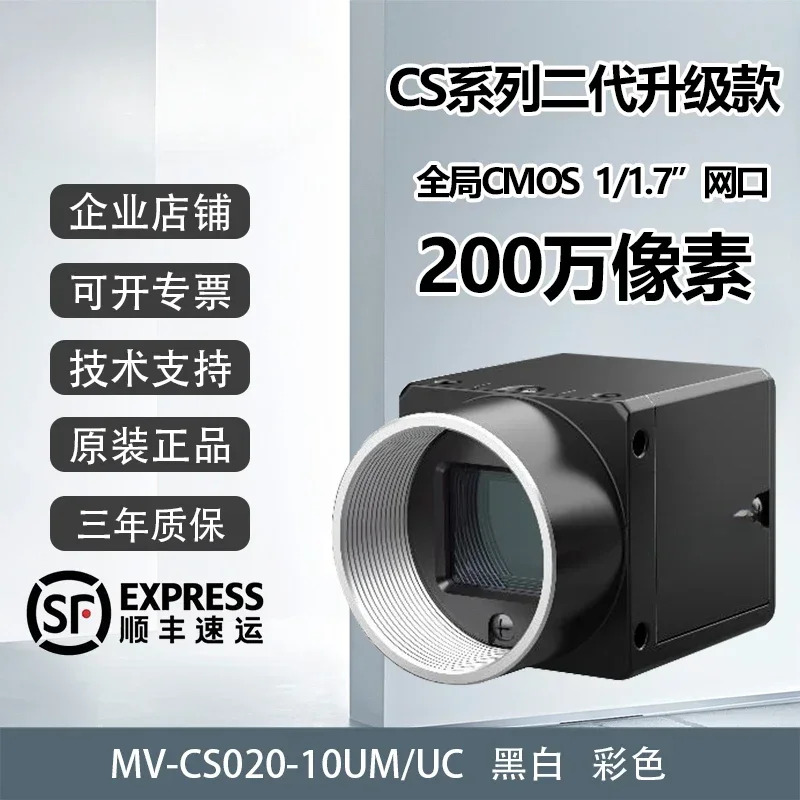 산업카메라 200만 화소 U3 포트 MV-CS020-10UM/UC 1/1.7CMOS