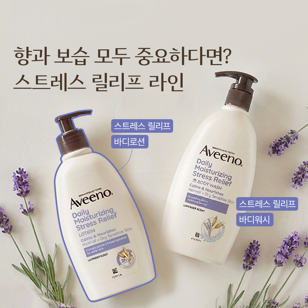 민감피부 보습바디로션 라벤더향 스트레스릴리프 바디로션후기
